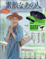 素敵なあの人 2021年 7月号 / 素敵なあの人編集部 【雑誌】