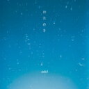 【送料無料】 odol / はためき 【CD】 【送料無料】 odol / はためき 【CD】