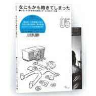 レディメイド未来の音楽シリーズ CDブック篇 #05 なにもかも飽きてしまった (CD＋60頁ブックレット) 【CD】