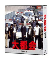 大都会 PARTIII 【DVD】