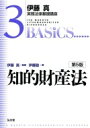 知的財産法 伊藤真実務法律基礎講座 / 伊藤真 【全集・双書】