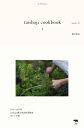 taishoji cook book 1 2016-17 / 細川亜衣 【本】