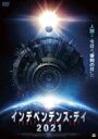 インデペンデンス・デイ2021 【DVD】