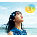 【送料無料】 連続テレビ小説「おかえりモネ」オリジナル・サウンドトラック 【CD】