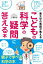 東大卒の教師が教えるこどもの科学の疑問に答える本 / 三澤信也 【本】