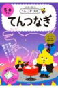 出荷目安の詳細はこちら内容詳細数字・ひらがな・カタカナの順序が身につく！目次&nbsp;:&nbsp;50までの数/ ひらがなの五十音/ カタカナの五十音/ 51〜100までの数/ 101〜150までの数