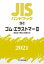 【送料無料】 JISハンドブック 28-2 ゴム・エラストマー II 製品及び製品の試験方法 28-22021 JISハンドブック / 日本規格協会 【本】