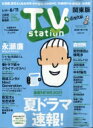 TV station (テレビステーション) 関東版 202