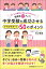 中学受験を成功させるママのサポート50のポイント 子どもの個性に合わせた声がけで偏差値10アップ! / 井上晴美 【本】 1,540円