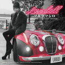 マキタマシロ / Lovedoll (マキタマシロ X T-GROOVE) / Loveless Ichiro Terada & Ryoji Takahashi Remix 【7""Single】