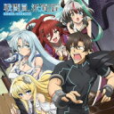 戦闘員、派遣します! / TVアニメ「戦闘員、派遣します!」オリジナル・サウンドトラック 【CD】