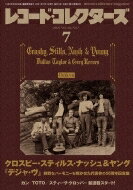 レコードコレクターズ 2021年 7月号 【特集：クロスビー スティルス ナッシュ ヤング『デジャ ヴ』】 / レコードコレクターズ編集部 【雑誌】