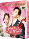 【送料無料】 キム秘書はいったい、なぜ? BOX1<コンプリート・シンプルDVD‐BOXシリーズ>【期間限定生産】 【DVD】