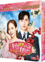 【送料無料】 キム秘書はいったい、なぜ? BOX2<コンプリート・シンプルDVD‐BOXシリーズ>【期間限定生産】 【DVD】