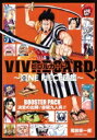 VIVRE CARD -ONE PIECE図鑑 -BOOSTER PACK 決意の出陣! 赤鞘九人男!! ジャンプコミックス / 尾田栄一郎 オダエイイチロウ 