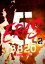 B'z / B'z SHOWCASE 2020 -5 ERAS 8820- Day2 (DVD) DVD