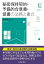 秘密保持契約・予備的合意書・覚書の法務と書式 / 中央経済社 【本】