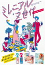 ミレニアル+Z世代の心に響くデザイン / パイインターナショナル 