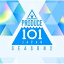 PRODUCE 101 JAPAN SEASON2 / PRODUCE 101 JAPAN SEASON2 【CD】