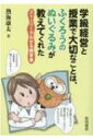 出荷目安の詳細はこちら内容詳細初任の教師・花の悩みを、伝説の教師の生まれ変わりであるふくろうのぬいぐるみ「ふっくん先生」が、次々と解決していきます。学級経営と授業の方法、仕事術がストーリー仕立て（対話形式）ですらすら分かる新しい教育書です。初任者、若手教師からベテラン教師まで深く学んでいただけます。目次&nbsp;:&nbsp;何もかもうまくいかない—ふっくん先生、登場/ そもそも子どもたちが話を聴かないんですが！—学級経営編/ 子どもたちに、何から伝えればいいの？—学級経営編/ 休み時間、子ども同士のトラブル発生！—学級経営編/ 休み時間後、なかなか座らず、授業が始められないのですが—学級経営編/ 衝撃！叱ること、褒めることって、良くないの？—学級経営編/ 係や当番は、「一人一役」で安定！—学級経営編/ 会社を作っちゃおう！—学級経営編/ 教室のレイアウト、どうしてますか？—学級経営編/ 朝の会、帰りの会のメニューはどんな感じ？—学級経営編/ 子どもたちだけで話し合うなんて、できるのかな—学級経営編/ 授業とは、一問一答ではない！将来、しっかり使う力を学ばせたいのです—授業編/ まずは、授業の「導入」を考えよう—授業編/ いよいよ授業もメインどころ！「展開」の1—授業編/ 授業で学級を作るためには「学び合え」！「展開」の2—授業編/ 授業の最後、「振り返り」はどうしましょう—授業編/ 授業を面白く学び、深くするためのネタいろいろ—授業編/ 事務仕事が、全然、終わらないのです—仕事街編/ どうしても、どうしても、苦手な人がいるんです—人間関係編/ 教師として、人間として、もっと大きくなりたい—これからの成長編