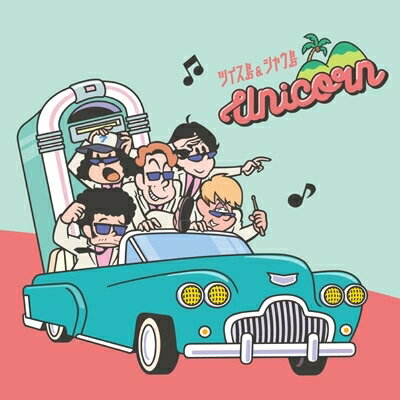 楽天HMV＆BOOKS online 1号店UNICORN ユニコーン / ツイス島 & シャウ島 【CD】