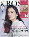 & Rosy(アンドロージー) 2021年 8月号 