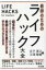 教師のためのライフハック大全 / 庄子寛之 【本】