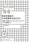 移住労働者の日本語習得は進むのか 茨城県大洗町のインドネシア人コミュニティにおける調査から シリーズ言語学と言語教育 / 吹原豊 【本】