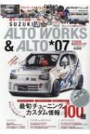 楽天HMV＆BOOKS online 1号店ALTO WORKS & ALTO チューニング & ドレスアップガイド 7 CARTOPMOOK 【ムック】