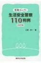 出荷目安の詳細はこちら内容詳細目次&nbsp;:&nbsp;第1　人身安全関連事犯/ 第2　少年・福祉犯事犯/ 第3　風俗・わいせつ事犯/ 第4　サイバー事犯/ 第5　生活環境事犯/ 第6　経済事犯/ 第7　諸法令事犯