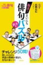 別冊nhk俳句 脳活 まいにち俳句パズル 秋冬編 教養 文化シリーズ / ニコリ 【ムック】