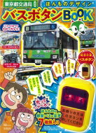 ほんものデザイン バスボタンBOOK TJMOOK / 東京