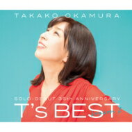 岡村孝子 オカムラタカコ / T's BEST season 2【初回限定盤】(+Blu-ray) 【CD】