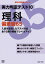 実力判定テスト10 理科偏差値65 / 東京学参編集部 【全集・双書】