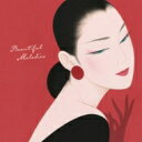 JAZZを聴きたくて 〜美しいメロディの花束をあなたに 【CD】