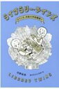 ライブラリー ツインズ ようこそ 月島大学図書館へ / 日野祐希 【本】