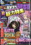 パチスロ必勝本 極 2021年 9月号 / パチスロ極編集部 【雑誌】