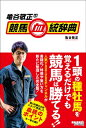 亀谷敬正の競馬血統辞典 / 亀谷敬正 【本】