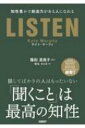 LISTEN--知性豊かで創造力がある人になれる / ケイト マーフィ 【本】