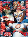 ウルトラ特撮 PERFECT MOOK Vol.27 ウルトラファイト / トリプルファイター / レッドマン 講談社シリーズMOOK / 講談社 【ムック】