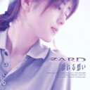 ZARD ザード / 揺れる想い 30th Anniversary Remasterd 【CD】