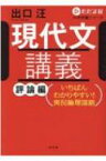 ただよび現代文 評論編(仮) / 出口汪 【全集・双書】