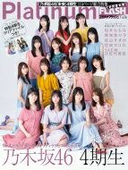 Platinum FLASH Vol.16【表紙：乃木坂46 4期生】［光文社ブックス］ / エンタテインメント編集部 (光文社) 【ムック】