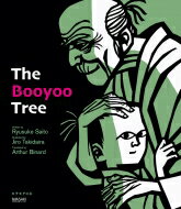 モチモチの木　絵本 The　Booyoo　Tree「モチモチの木」英語版 / 斎藤隆介 【絵本】