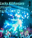 Lucky Kilimanjaro / Lucky Kilimanjaro presents. YAON DANCERS 【BLU-RAY DISC】