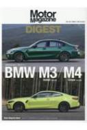 Motor Magazine Diget Bmw M4 / M3 モーターマガジンムック 