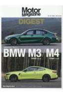 Motor Magazine Diget Bmw M4 / M3 モーターマガジンムック 【ムック】