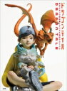 ドラゴンテイル 高木アキノリ作品集+デジタル造形テクニック / 高木アキノリ 【本】