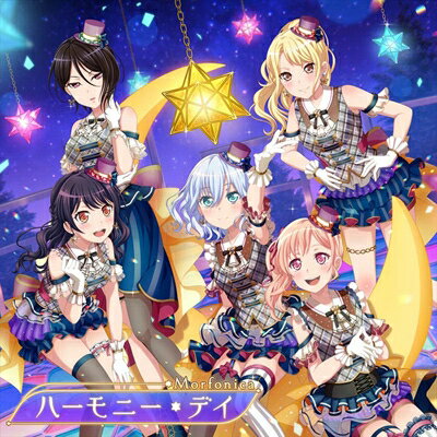 出荷目安の詳細はこちら商品説明バンドリ！第4のリアルバンド・Morfonicaが3rd Singleをリリース！幻想的な世界観を奏でるバイオリンロックバンド・Morfonicaが3rd Singleをリリース！表題曲「ハーモニー・デイ」は爽やかに前向きに、未来へ駆け出すことを歌った楽曲。きらめきと疾走感が溢れるサウンドとメンバーが織り成すコーラスが、美しいハーモニーを奏でる一曲に仕上がっている。カップリングには瑠唯(CV：Ayasa)にスポットライトを当てた楽曲「Sonorous」を収録。歌声を導くようなバイオリンの音色にぜひ耳を傾けてほしい。ひたむきに前向きに、希望を紡ぐMorfonicaの最新作をお聴き逃しなく！(メーカー・インフォメーションより)曲目リストDisc11.ハーモニー・デイ/2.Sonorous/3.Fateful.../4.ハーモニー・デイ -instrumental-/5.Sonorous -instrumental-/6.Fateful... -instrumental-