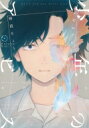 少年のアビス 6 ヤングジャンプコミックス / 峰浪りょう 【コミック】